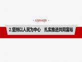 必修2 阶段提升复习二　经济与社会-2025年高考政治一轮复习课件