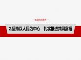 必修2 阶段提升复习二　经济与社会-2025年高考政治一轮复习课件