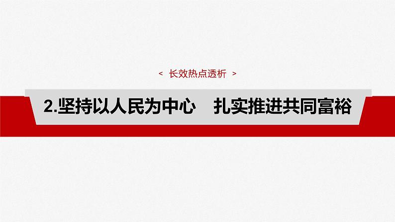 必修2 阶段提升复习二　经济与社会-2025年高考政治一轮复习课件04