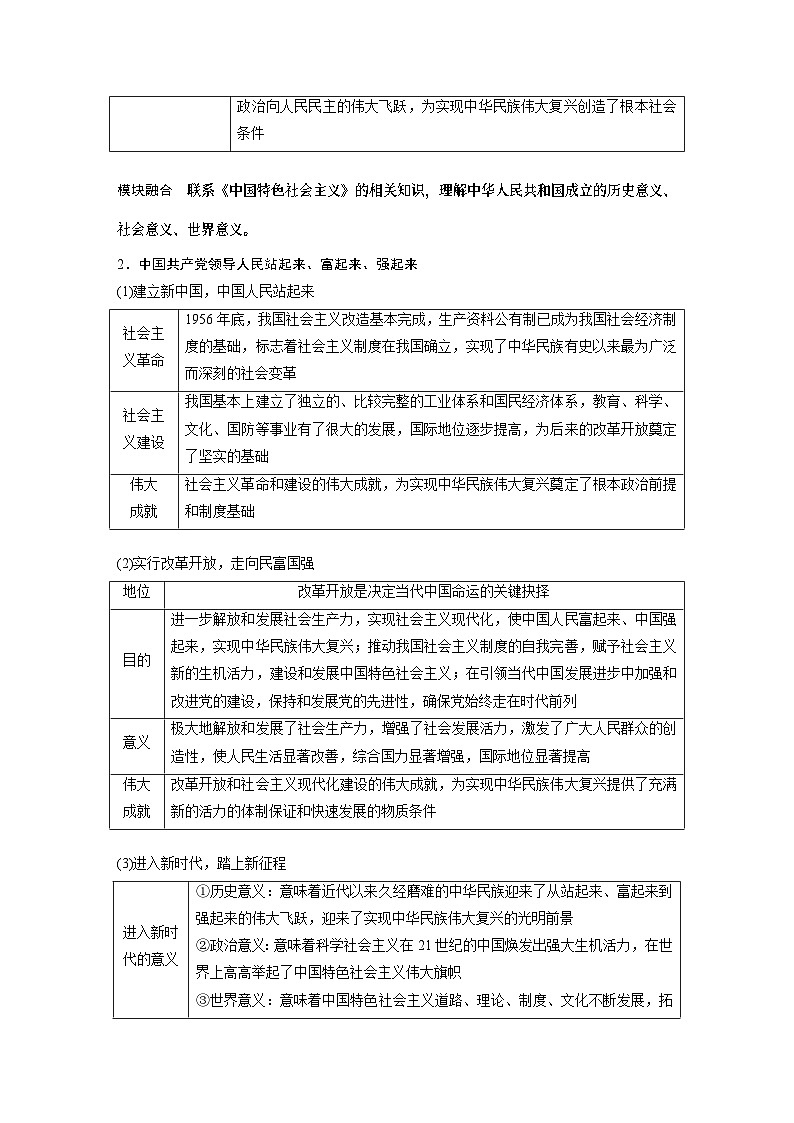 必修3 第九课　中国共产党领导地位的确立及其先进性-2025年高考政治一轮复习课件03