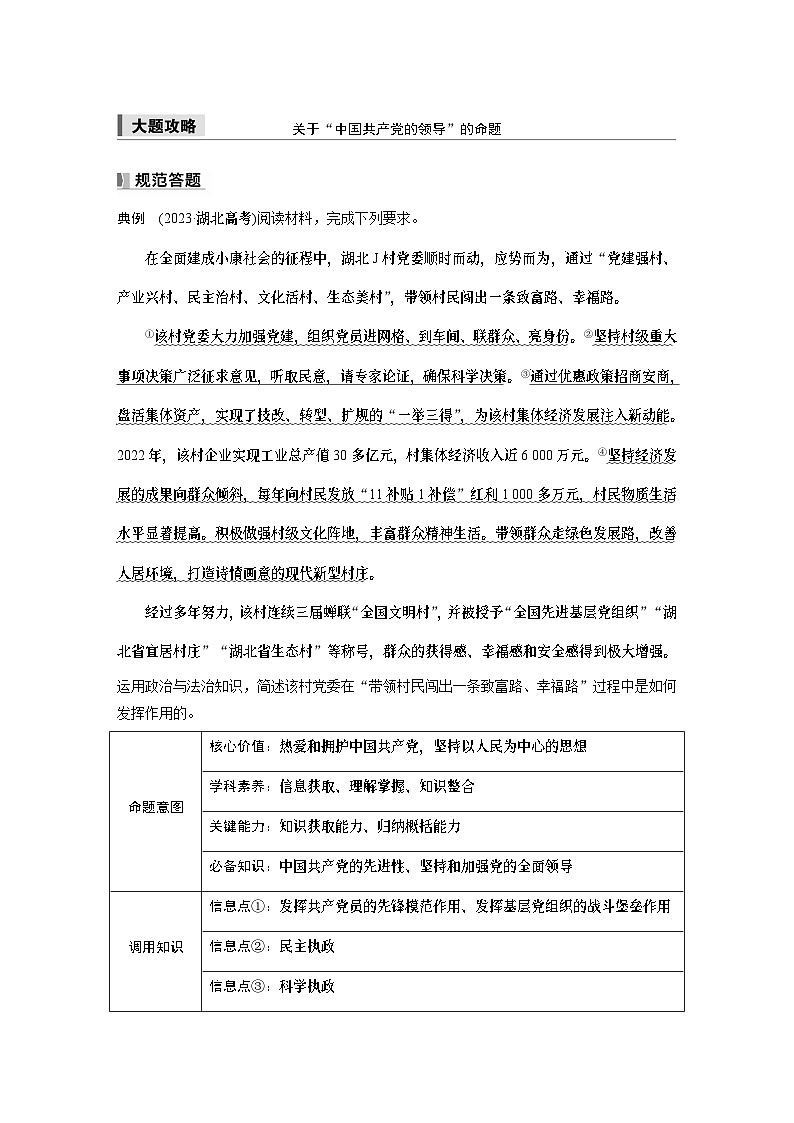 必修3 第十课　大题攻略　关于“中国共产党的领导”的命题-2025年高考政治一轮复习课件01
