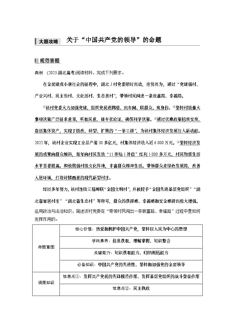 必修3 第十课　大题攻略　关于“中国共产党的领导”的命题-2025年高考政治一轮复习课件01