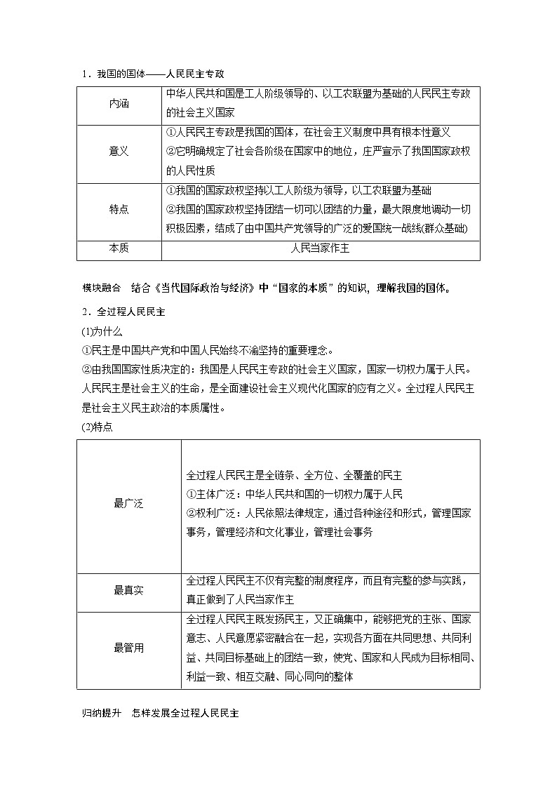 必修3 第十一课　人民民主专政的社会主义国家（教师版）第2页
