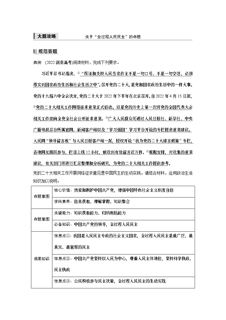 必修3 第十一课　大题攻略　关于“全过程人民民主”的命题-2025年高考政治一轮复习课件01