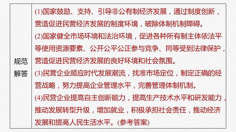 必修3 第十一课　大题攻略　关于“全过程人民民主”的命题第6页