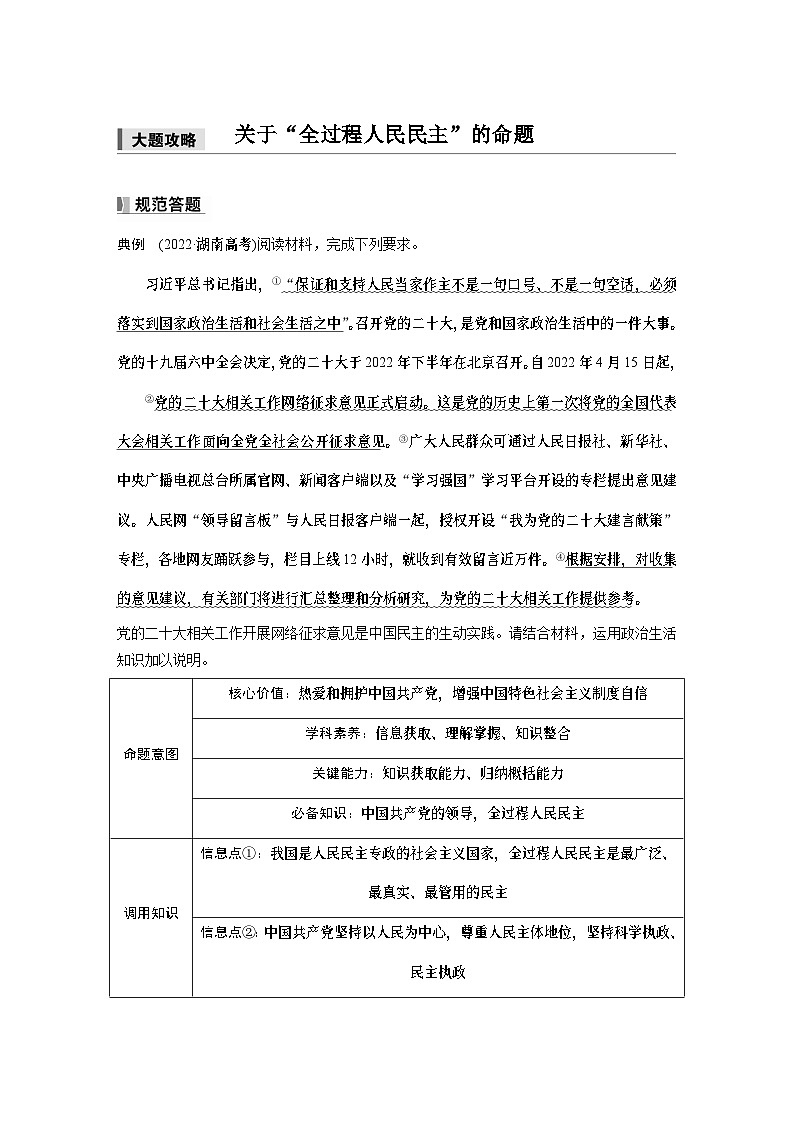 必修3 第十一课　大题攻略　关于“全过程人民民主”的命题-2025年高考政治一轮复习课件01