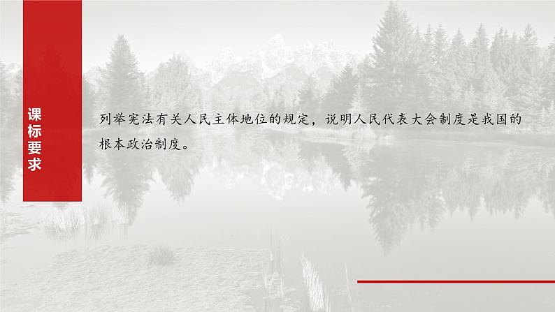 必修3 第十二课　我国的根本政治制度-2025年高考政治一轮复习课件02