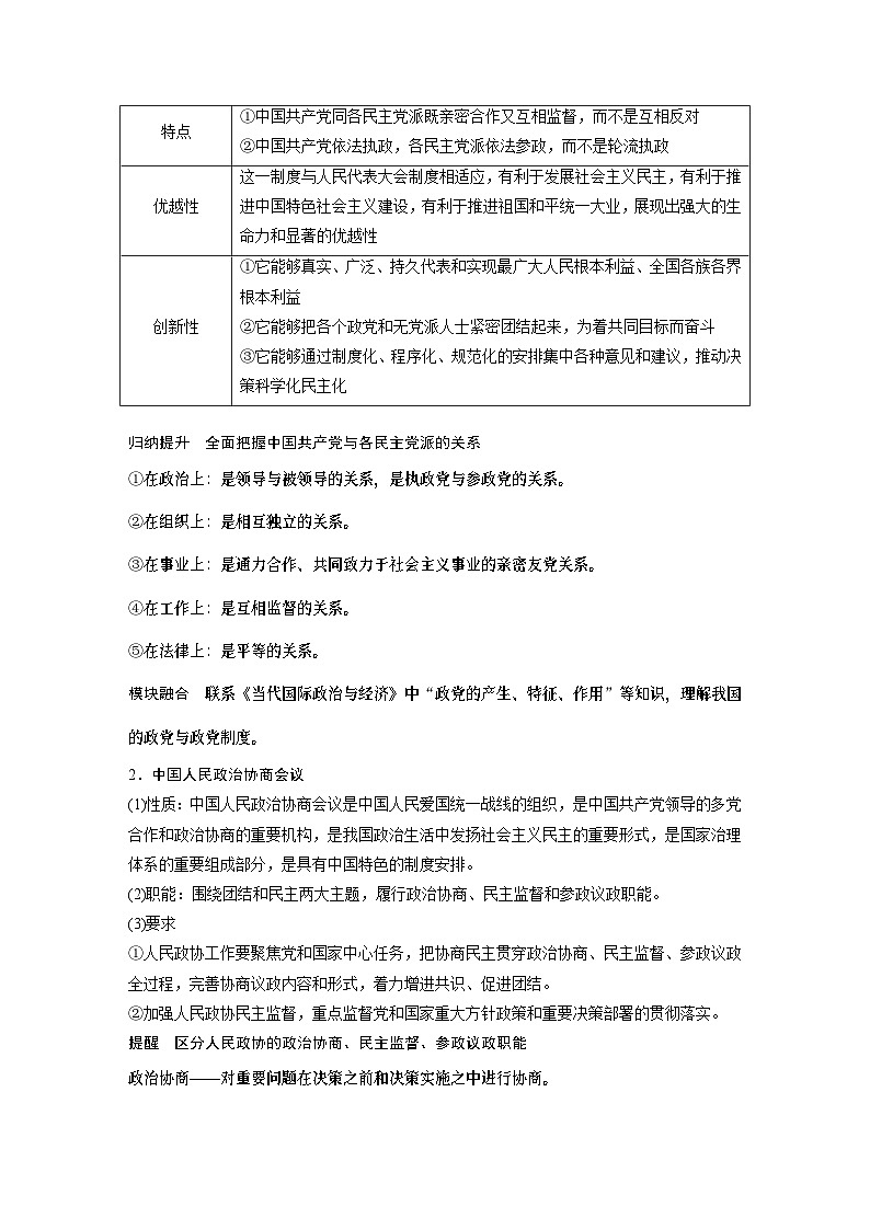 必修3 第十三课　课时一　我国的政党制度和基层群众自治制度-2025年高考政治一轮复习课件03