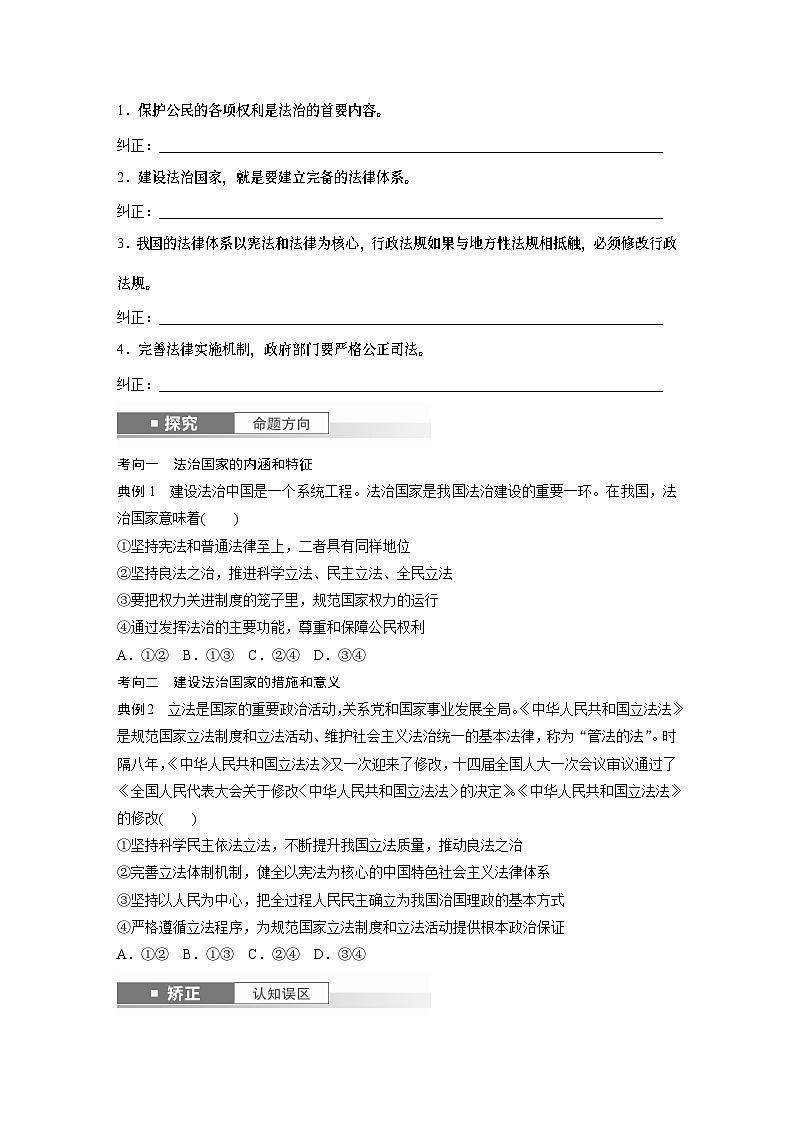 必修3 第十五课　法治中国建设-2025年高考政治一轮复习课件03