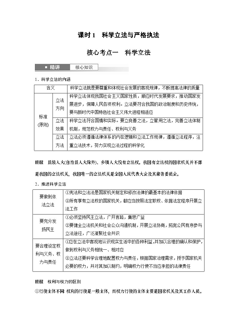 必修3 第十六课　课时一　科学立法与严格执法-2025年高考政治一轮复习课件02