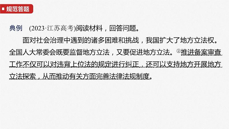 必修3 第十六课　大题攻略　关于“科学立法”的命题-2025年高考政治一轮复习课件03