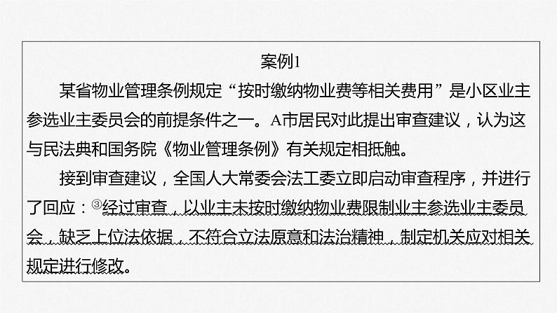 必修3 第十六课　大题攻略　关于“科学立法”的命题-2025年高考政治一轮复习课件04