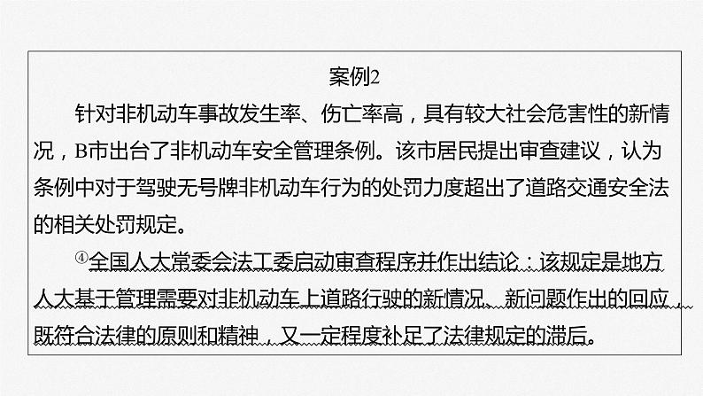 必修3 第十六课　大题攻略　关于“科学立法”的命题-2025年高考政治一轮复习课件05