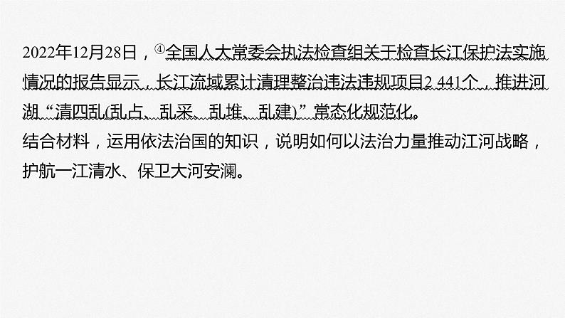 必修3 第十六课　大题攻略　关于“依法治国”的命题-2025年高考政治一轮复习课件04