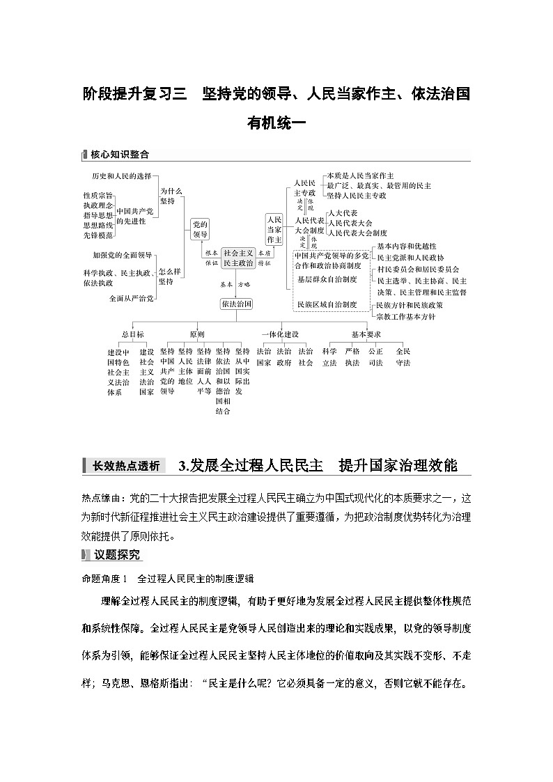 必修3 阶段提升复习三　坚持党的领导、人民当家作主、依法治国有机统一-2025年高考政治一轮复习课件01
