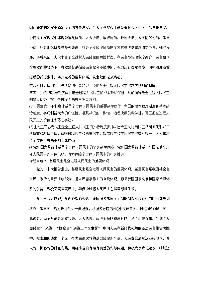 必修3 阶段提升复习三　坚持党的领导、人民当家作主、依法治国有机统一-2025年高考政治一轮复习课件02