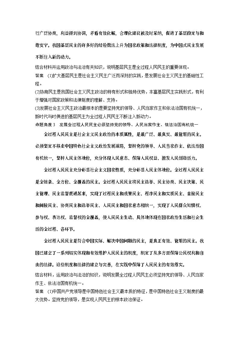 必修3 阶段提升复习三　坚持党的领导、人民当家作主、依法治国有机统一-2025年高考政治一轮复习课件03