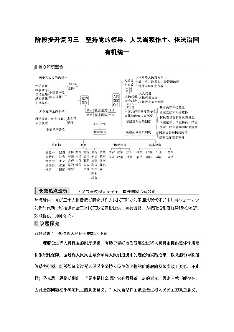 必修3 阶段提升复习三　坚持党的领导、人民当家作主、依法治国有机统一-2025年高考政治一轮复习课件01