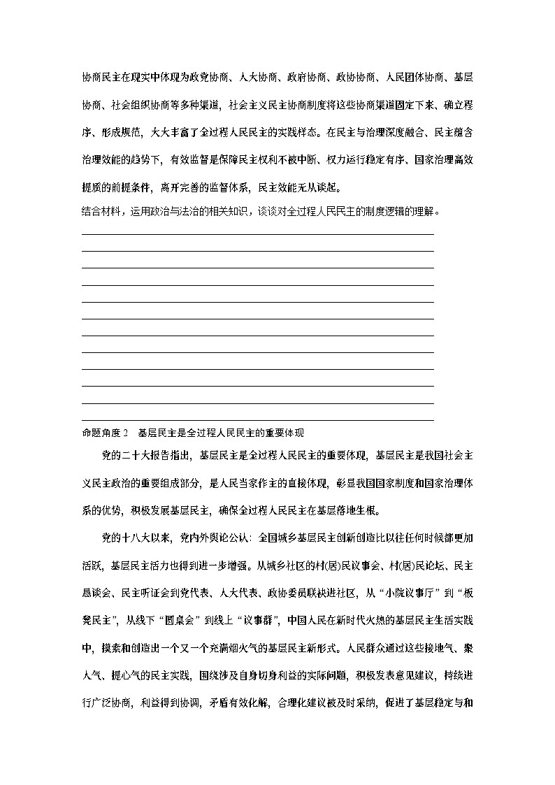 必修3 阶段提升复习三　坚持党的领导、人民当家作主、依法治国有机统一-2025年高考政治一轮复习课件02