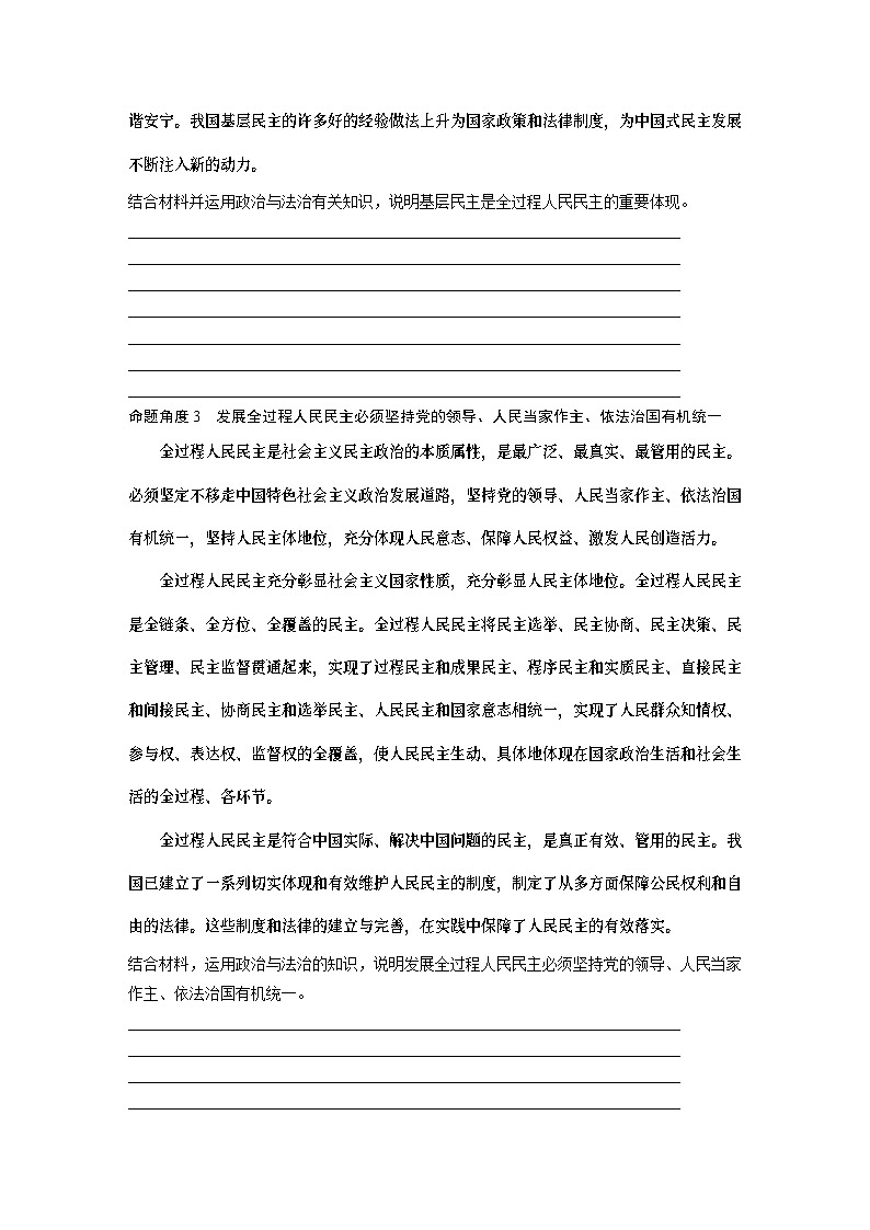 必修3 阶段提升复习三　坚持党的领导、人民当家作主、依法治国有机统一-2025年高考政治一轮复习课件03