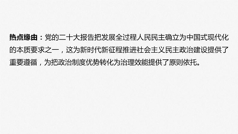 必修3 阶段提升复习三　坚持党的领导、人民当家作主、依法治国有机统一-2025年高考政治一轮复习课件05