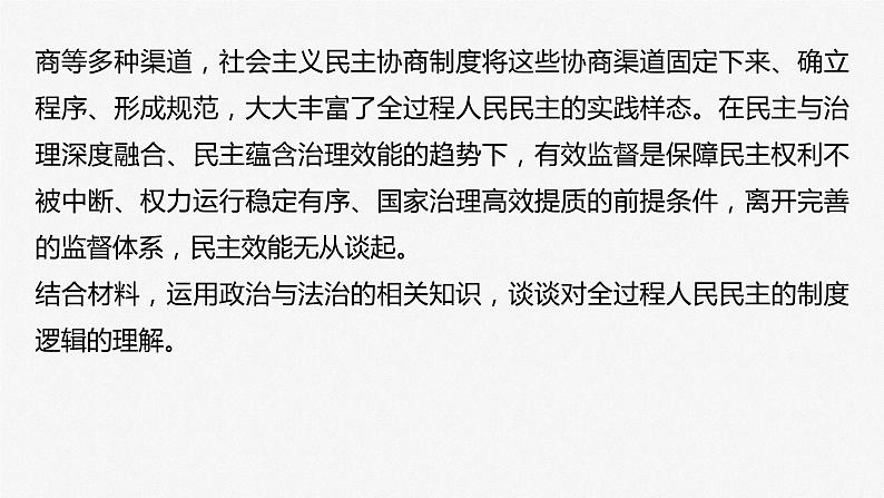 必修3 阶段提升复习三　坚持党的领导、人民当家作主、依法治国有机统一-2025年高考政治一轮复习课件07