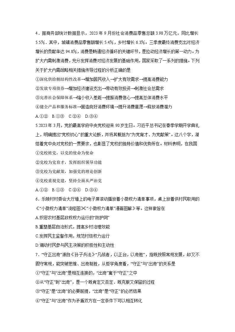 [政治]江苏省南京师范大学附属中学江宁分校2023-2024学年高三下学期期初考试试卷第2页