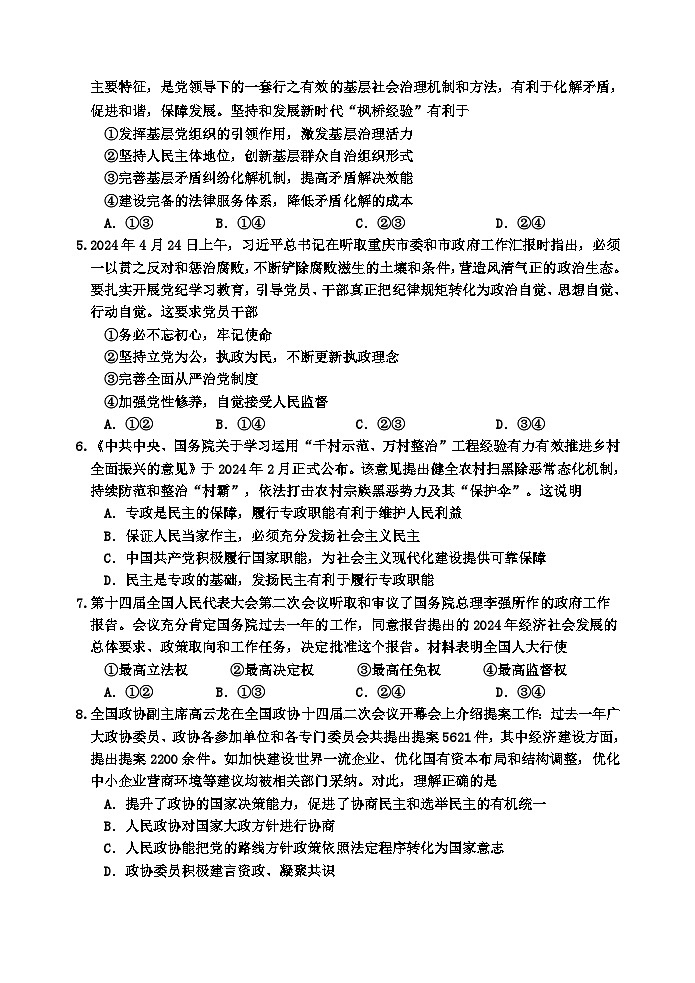2024重庆长寿区高一下学期期末考试政治（B卷）含答案第2页