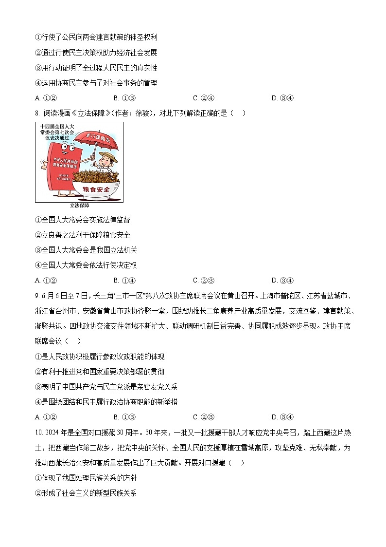 2024宣城高一下学期7月期末考试政治含解析03