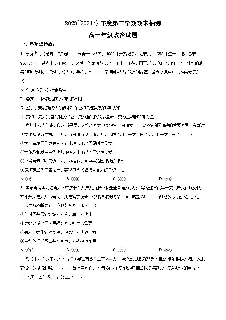 2024徐州高一下学期6月期末考试政治含解析第1页