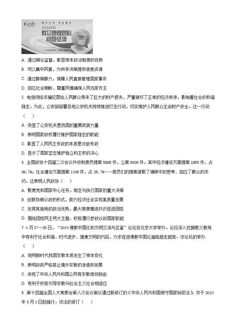 2024徐州高一下学期6月期末考试政治含解析第2页