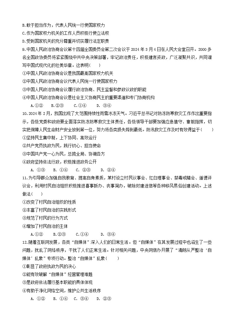 2024抚州高一下学期期末考试政治含解析第3页