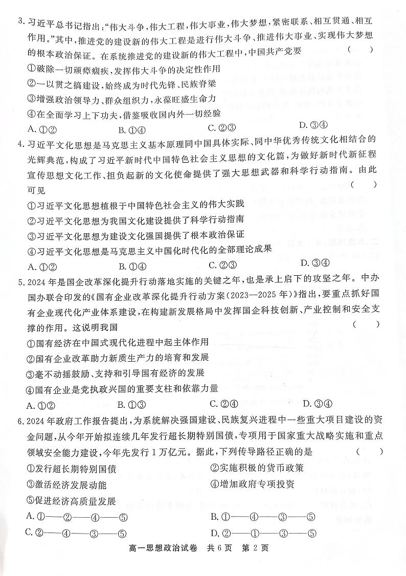 贵州省铜仁市2023-2024学年高一下学期期末质量监测政治试题第2页