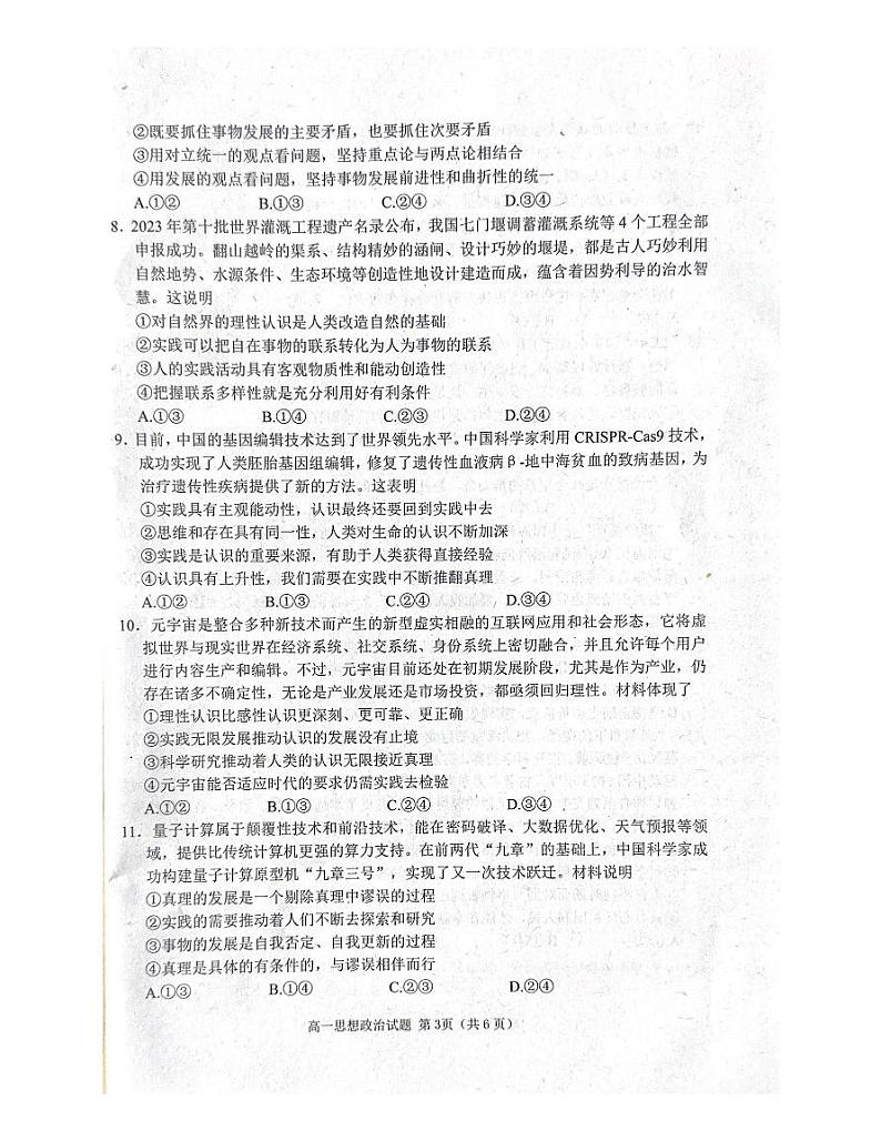 山东省日照市2023-2024学年高一下学期期末考试政治试题02