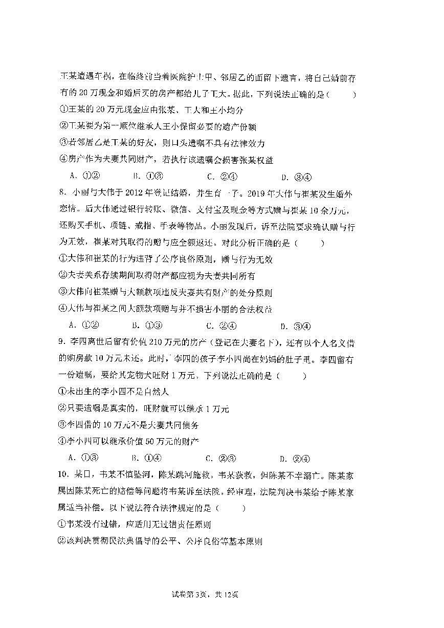 福建省福州第一中学2023-2024学年高二下学期期末考试政治试卷第3页
