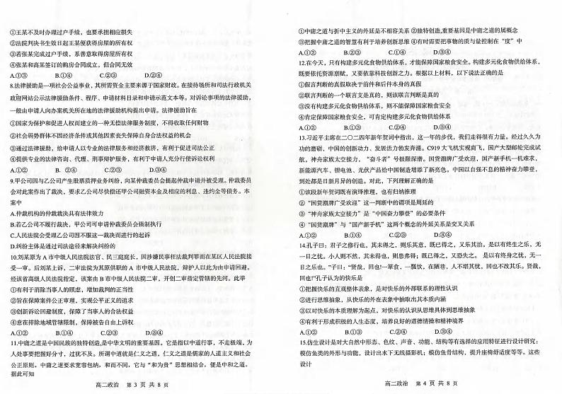 政治丨辽宁省协作体高二下学期7月期末考试政治试卷及答案第2页