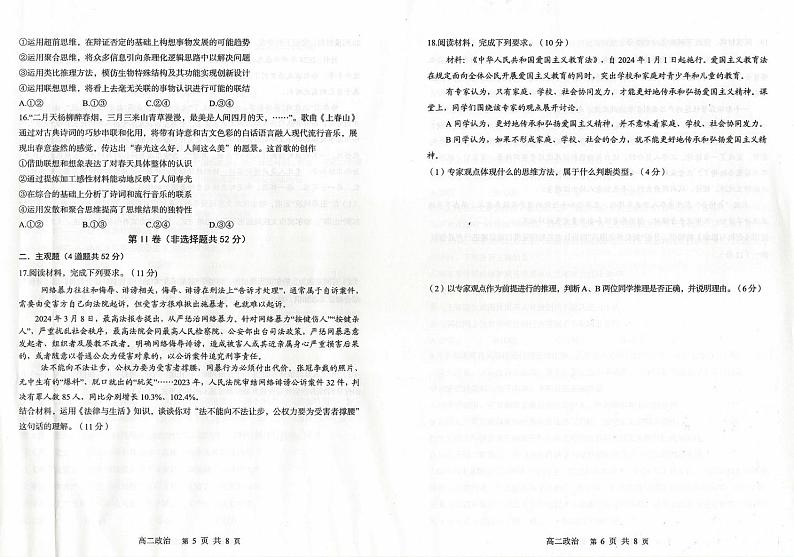 政治丨辽宁省协作体高二下学期7月期末考试政治试卷及答案第3页