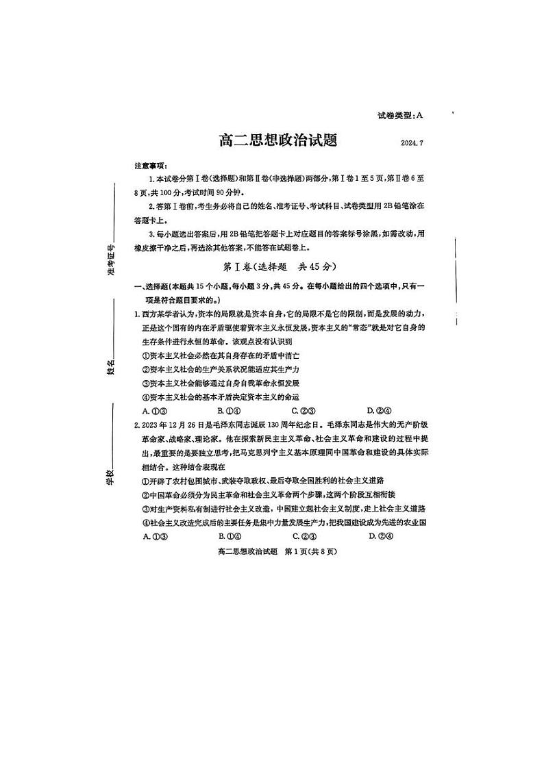政治丨山东省滨州市高二下学期7月期末考试政治试卷及答案01