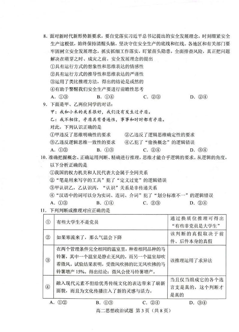 政治丨山东省菏泽市高二下学期7月期末教学质量检测政治试卷及答案03