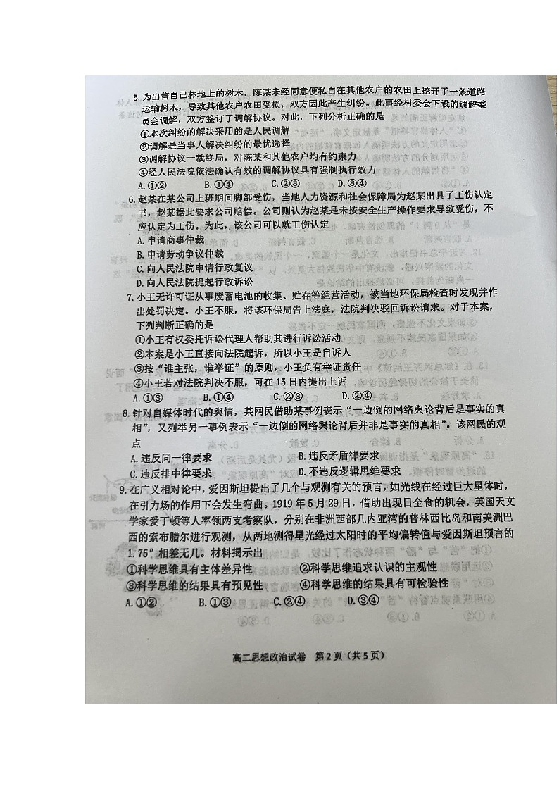 辽宁省大连市2023-2024学年高二下学期7月期末考试政治试题02