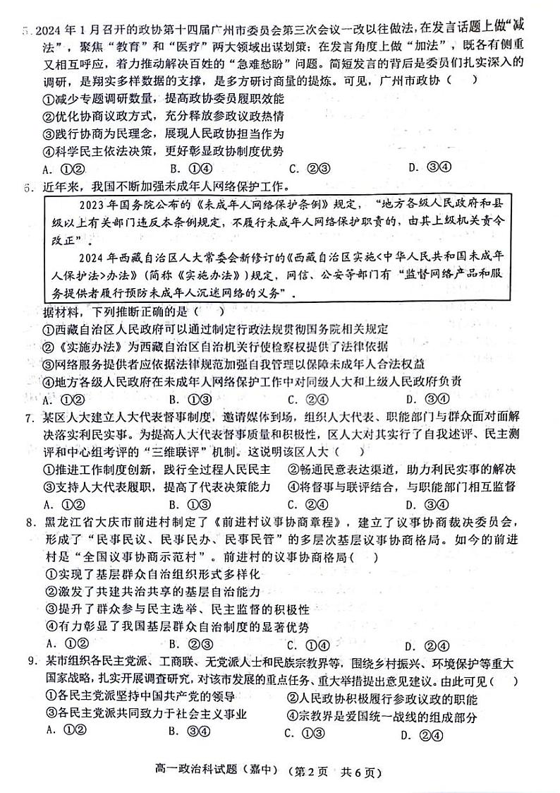 海南省琼海市嘉积中学2023-2024学年高一下学期期末考试政治试题02