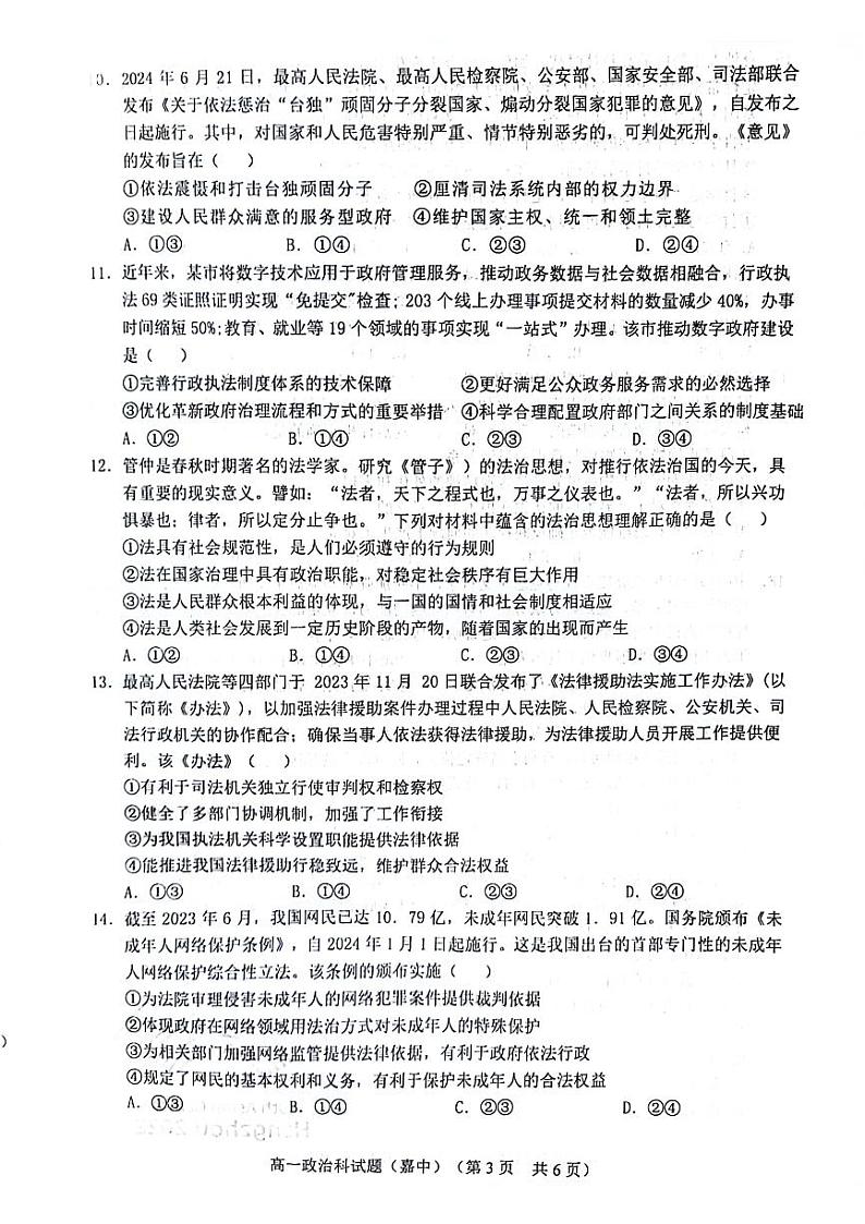 海南省琼海市嘉积中学2023-2024学年高一下学期期末考试政治试题03