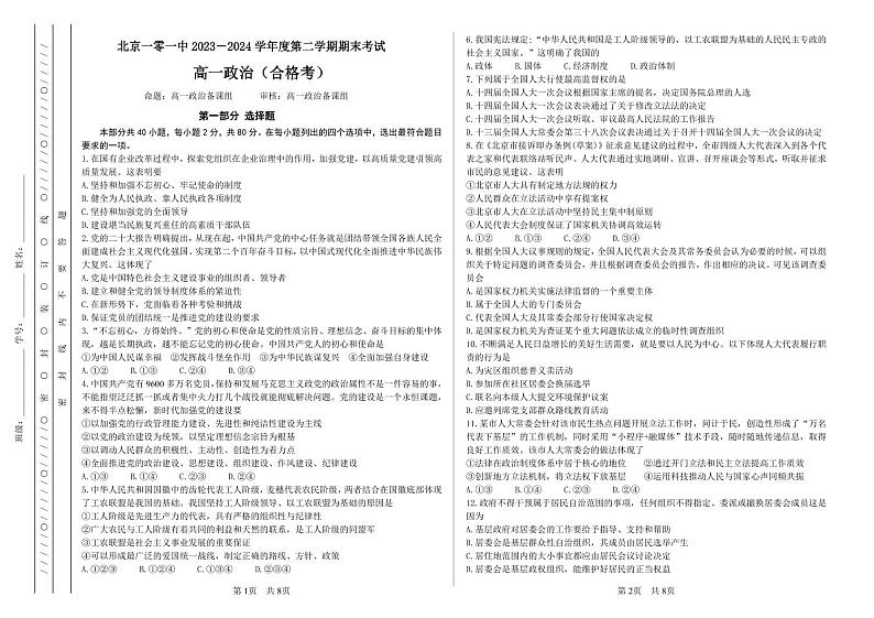北京市一零一中学2023-2024学年高一下学期期末考试政治（等级考）试卷01