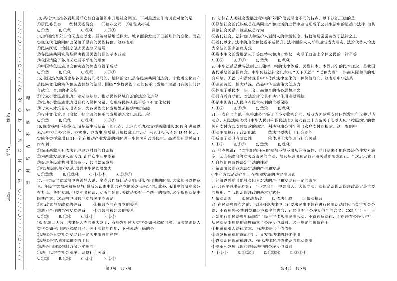 北京市一零一中学2023-2024学年高一下学期期末考试政治（等级考）试卷02