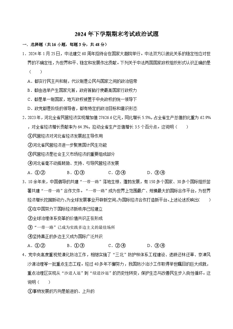 湖南省岳阳市临湘市第二中学2023-2024学年高二下学期7月期末考试政治试题（含答案）01
