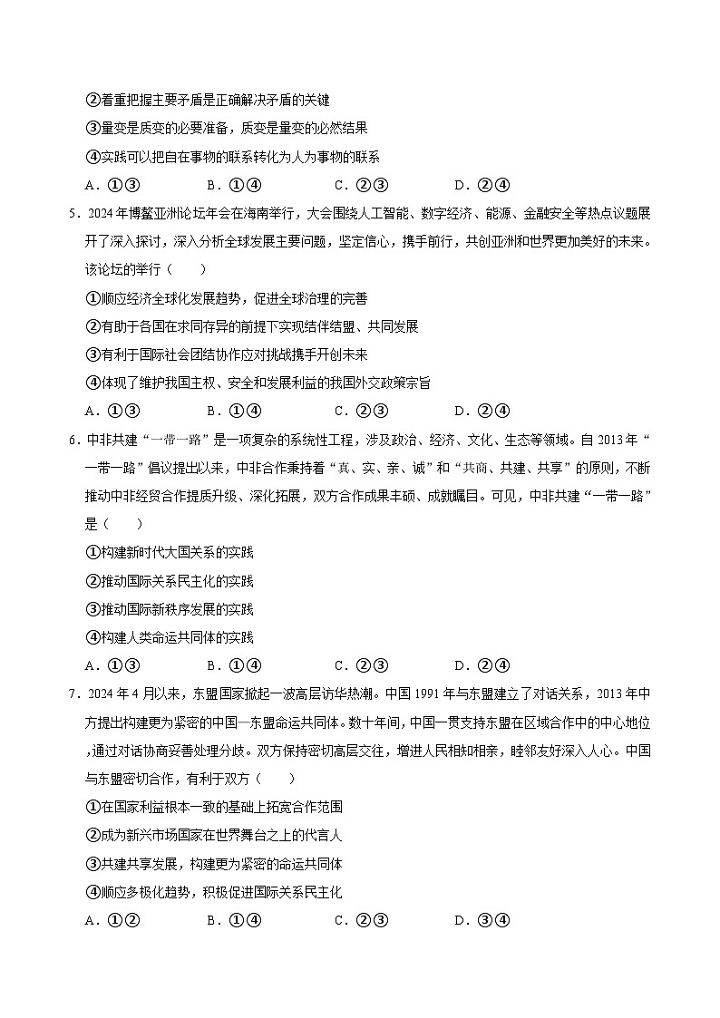 湖南省岳阳市临湘市第二中学2023-2024学年高二下学期7月期末考试政治试题（含答案）02