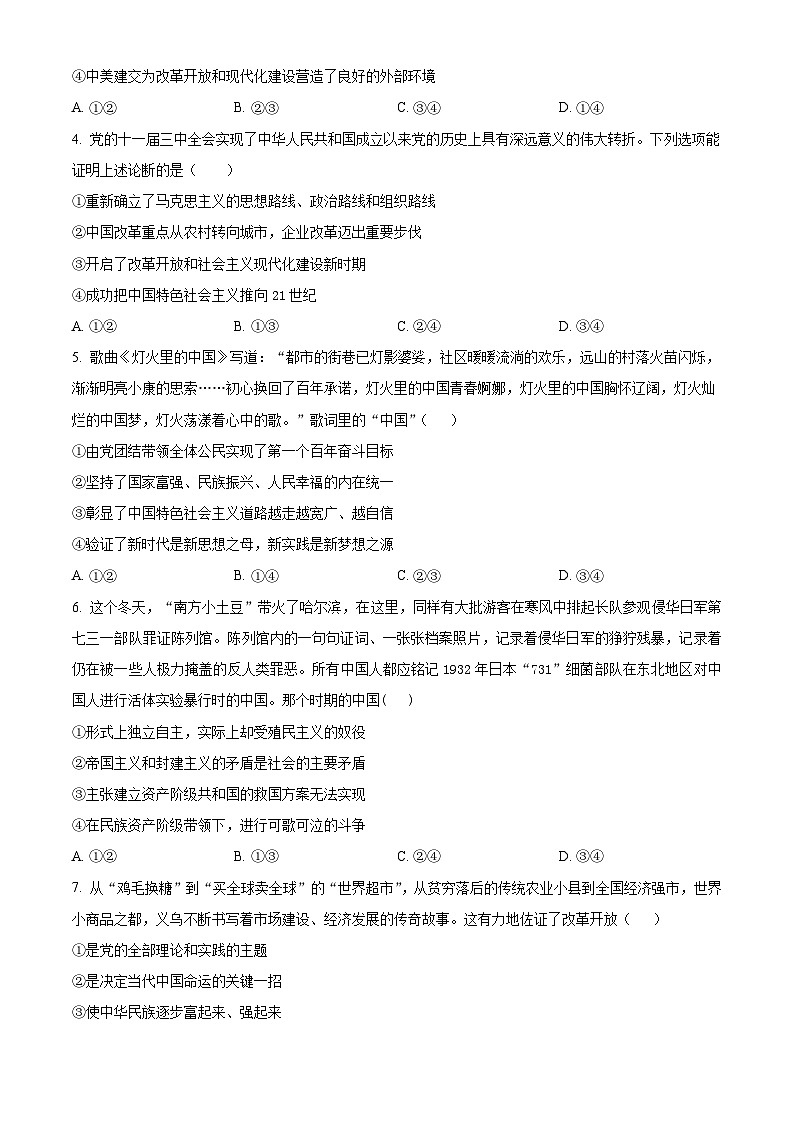 河北省保定市部分高中2023-2024学年高一下学期7月期末考试政治试卷（Word版附解析）02