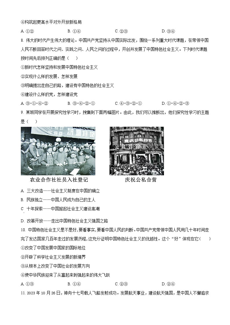 河北省保定市部分高中2023-2024学年高一下学期7月期末考试政治试卷（Word版附解析）03