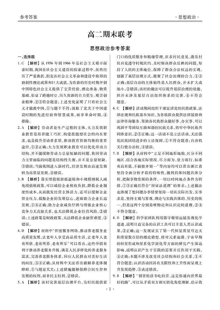 2024年衡水金卷高二下学期期末政治试题及答案01