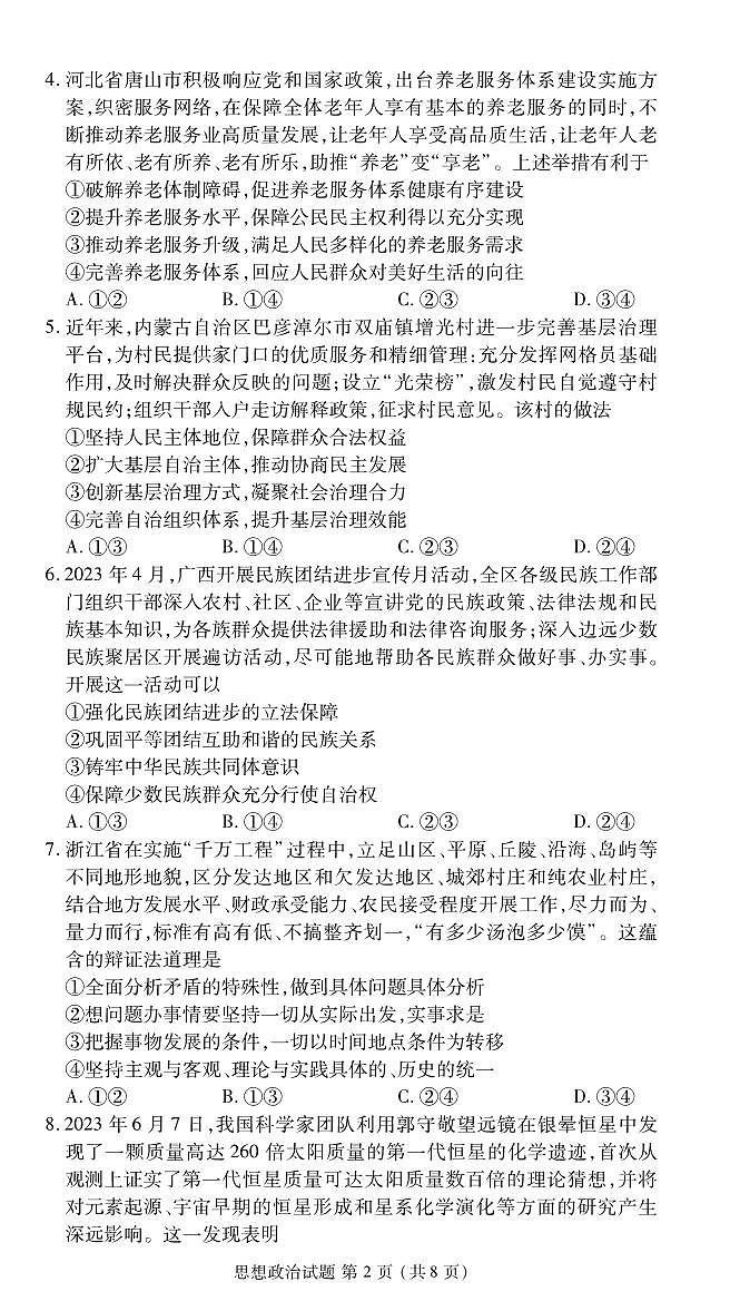 2024年衡水金卷高二下学期期末政治试题及答案02